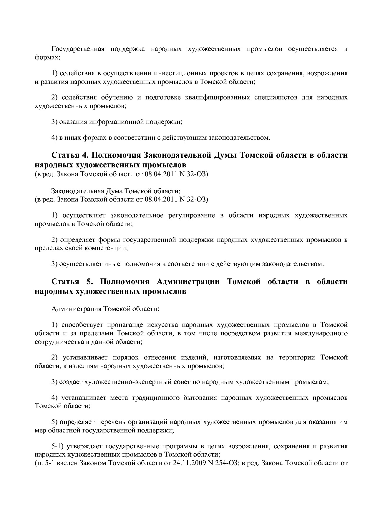 Закон Томской области от 11_07_2008 N 130-ОЗ (ред_ от 11_03_.pdf