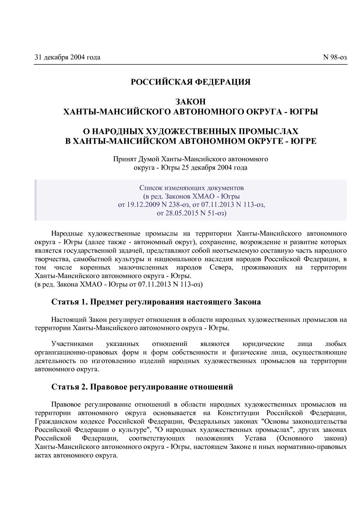 Закон ХМАО - Югры от 31_12_2004 N 98-оз (ред_ от 28_05_2015).pdf