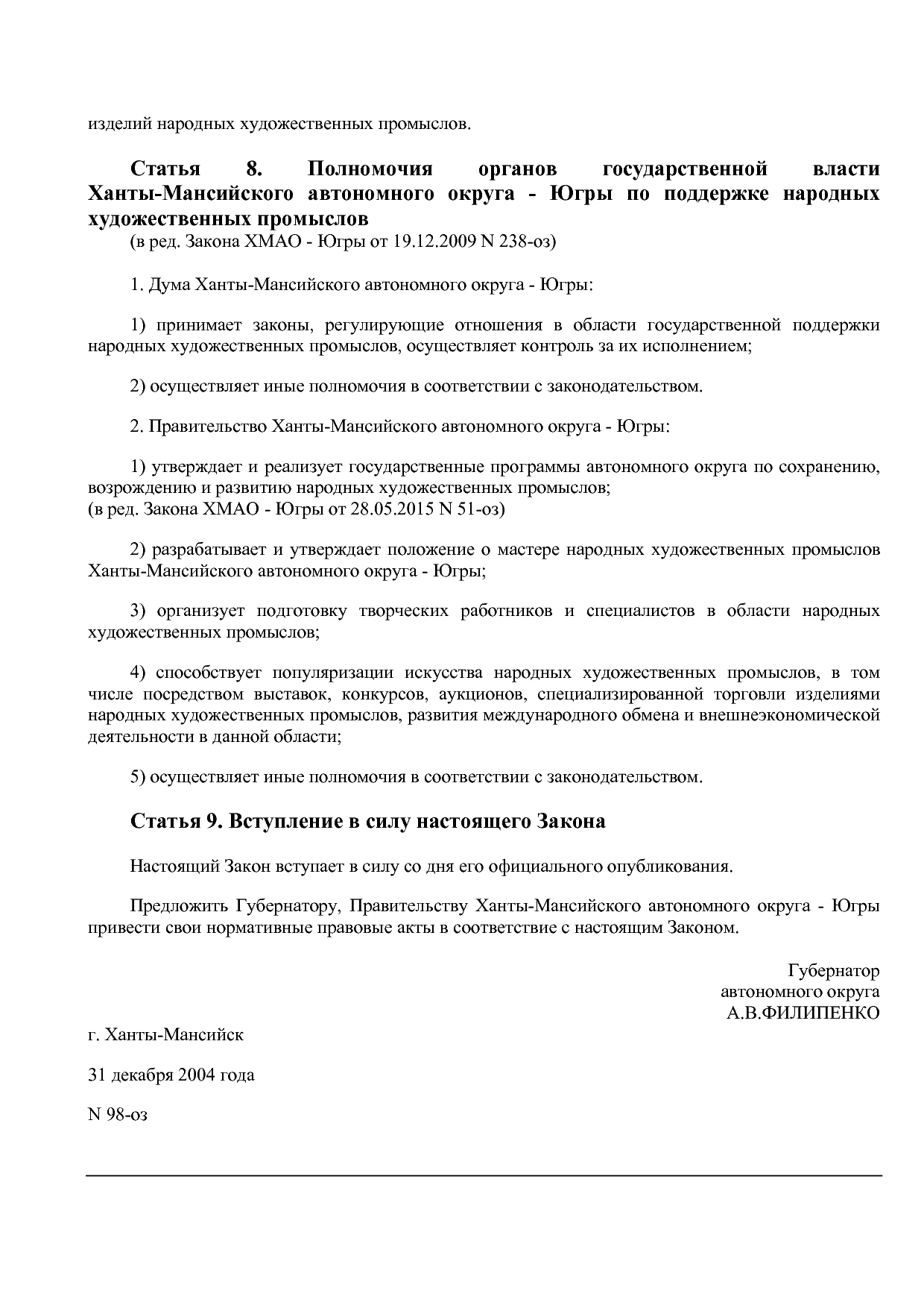 Закон ХМАО - Югры от 31_12_2004 N 98-оз (ред_ от 28_05_2015).pdf