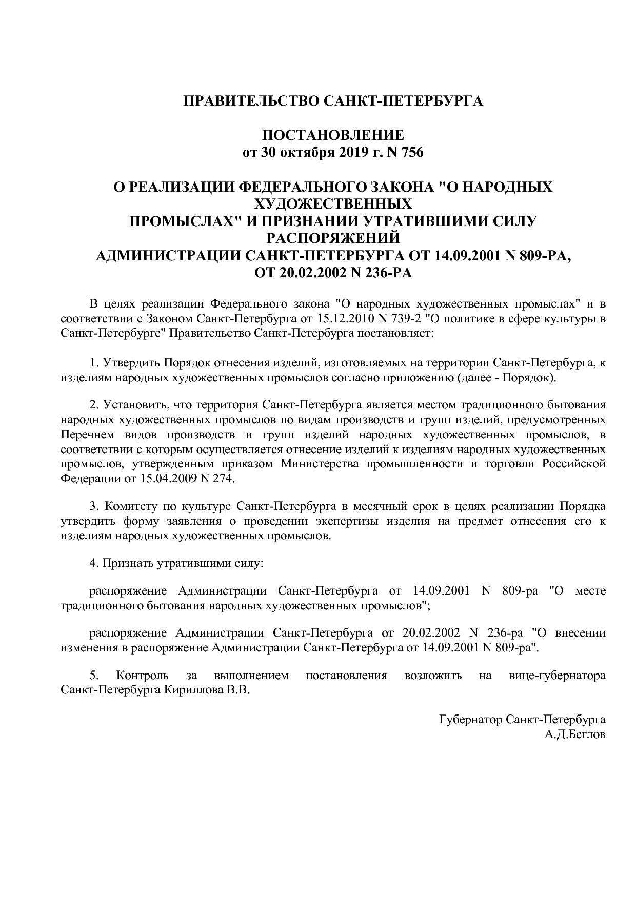 Постановление Правительства Санкт-Петербурга от 30_10_2019 N.pdf