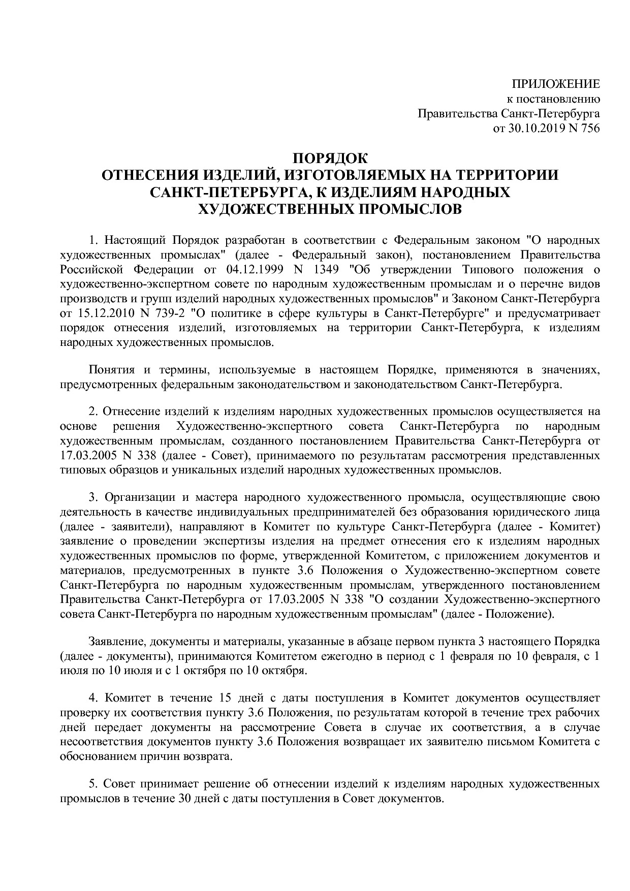 Постановление Правительства Санкт-Петербурга от 30_10_2019 N.pdf