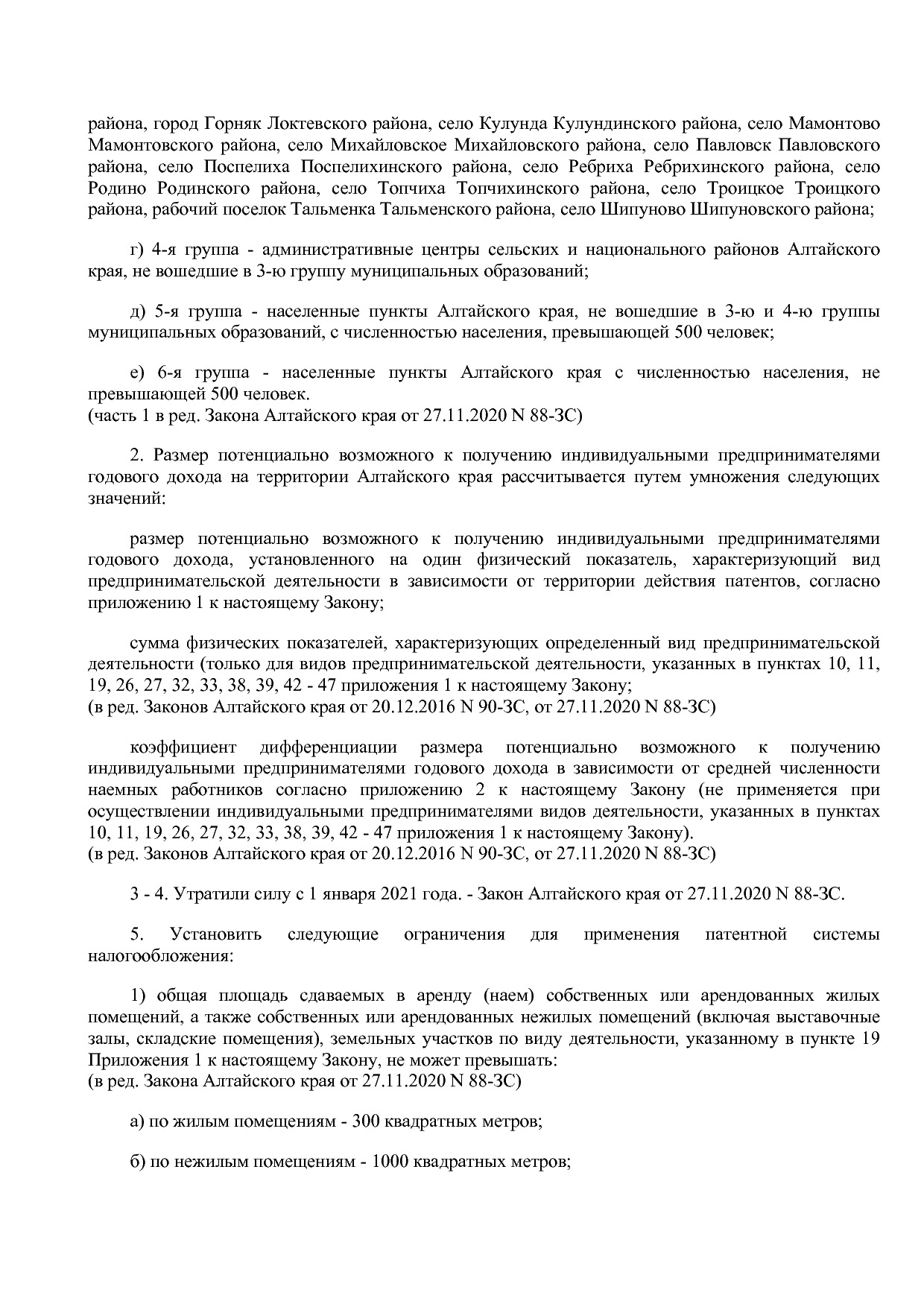 Закон Алтайского края от 30_10_2012 N 78-ЗС (ред_ от 23_06_2.pdf