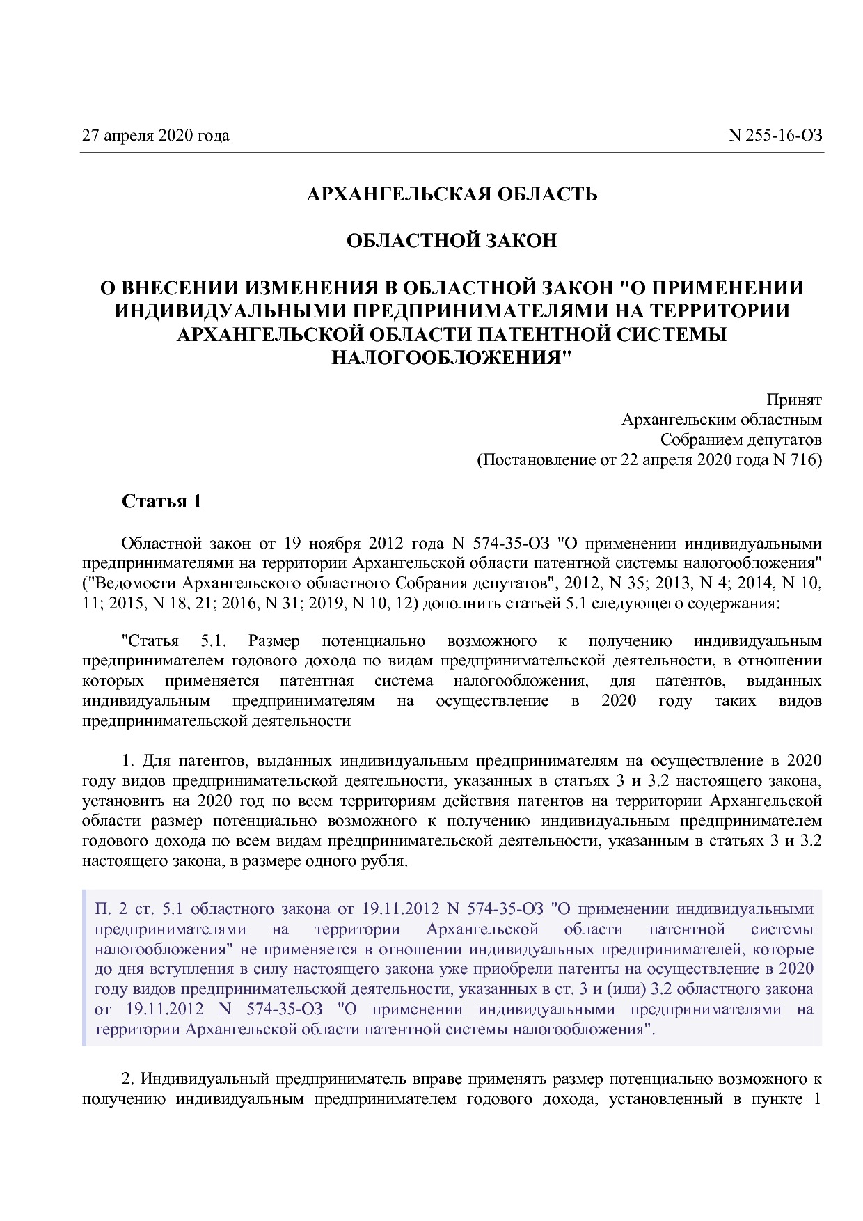 Закон Архангельской области от 27_04_2020 N 255-16-ОЗ  О вне.pdf
