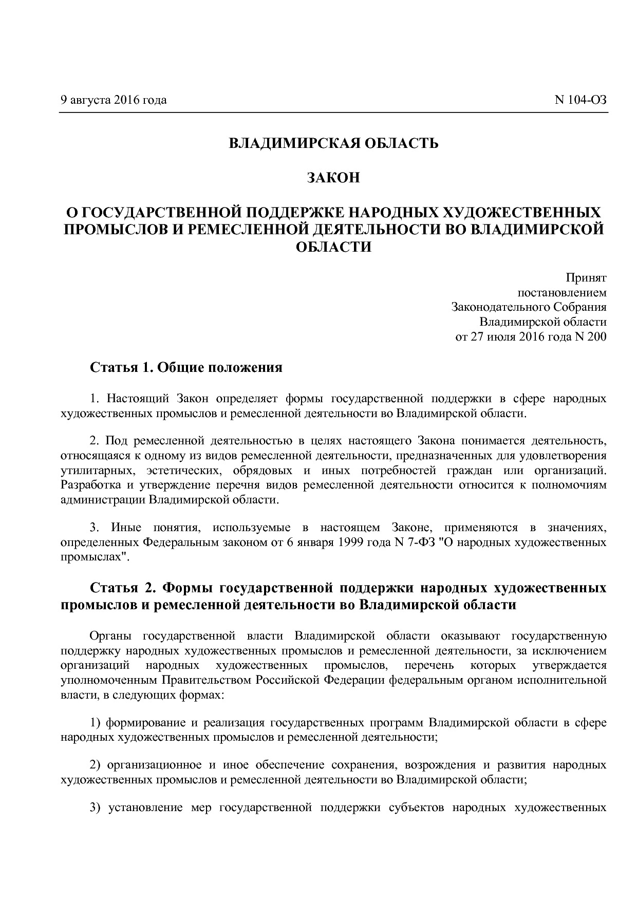 Закон Владимирской области от 09_08_2016 N 104-ОЗ  О государ.pdf