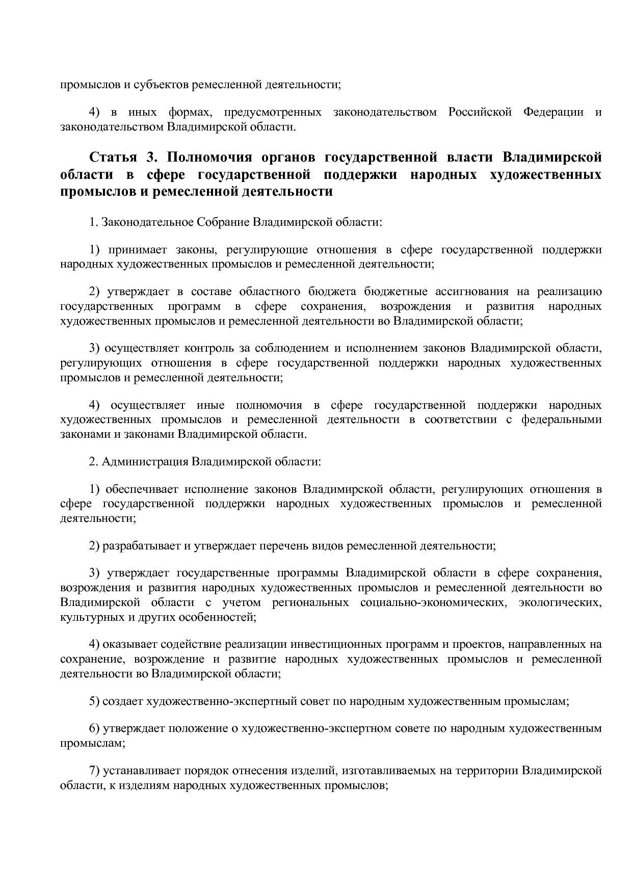 Закон Владимирской области от 09_08_2016 N 104-ОЗ  О государ.pdf