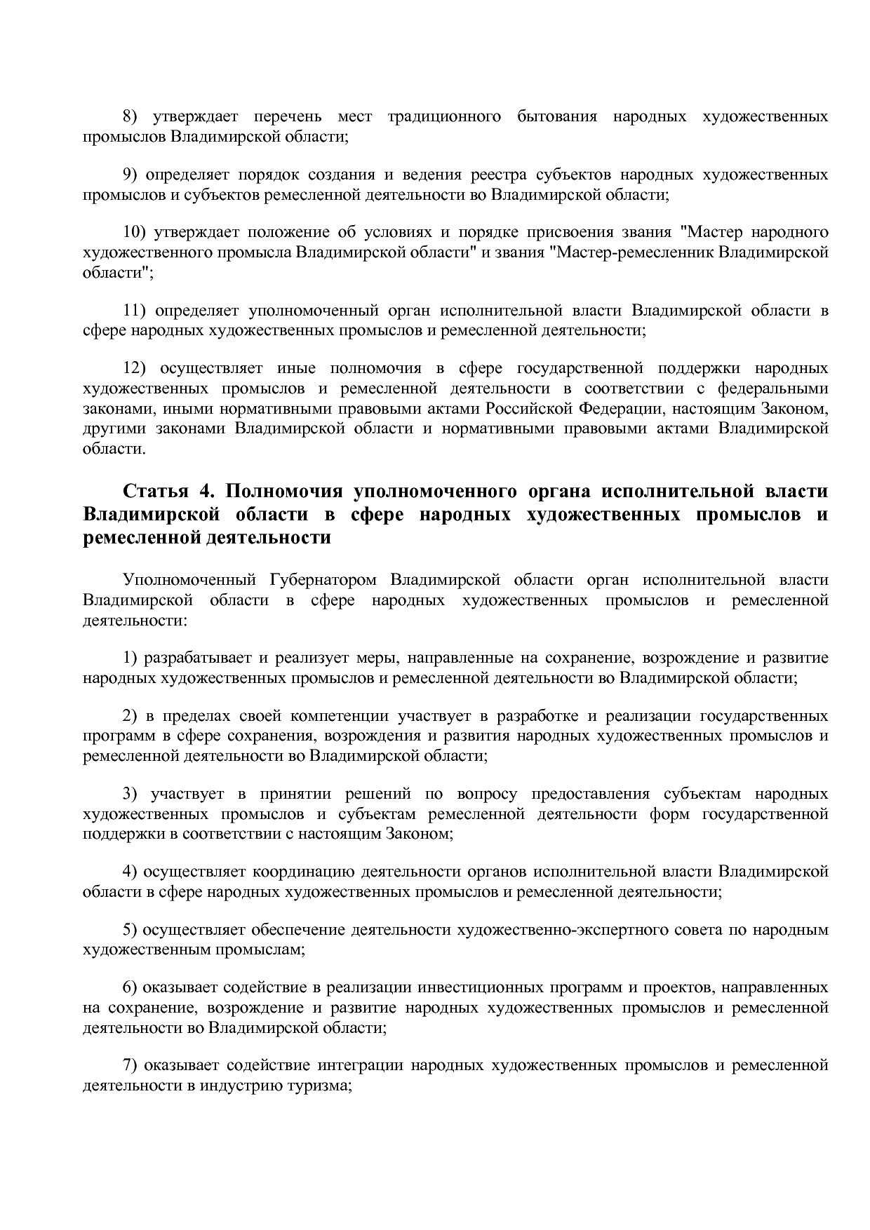 Закон Владимирской области от 09_08_2016 N 104-ОЗ  О государ.pdf