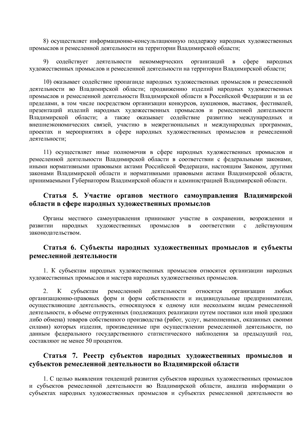 Закон Владимирской области от 09_08_2016 N 104-ОЗ  О государ.pdf