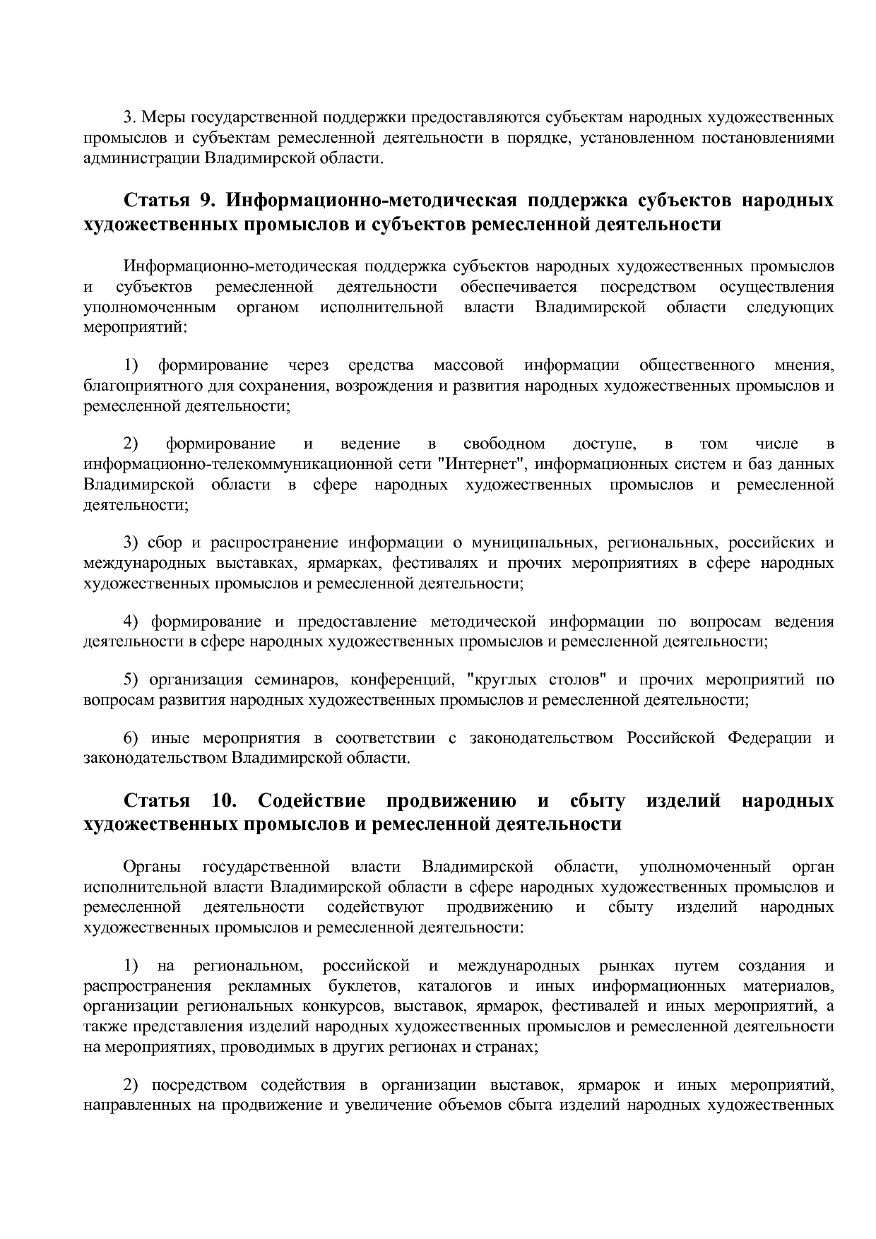 Закон Владимирской области от 09_08_2016 N 104-ОЗ  О государ.pdf