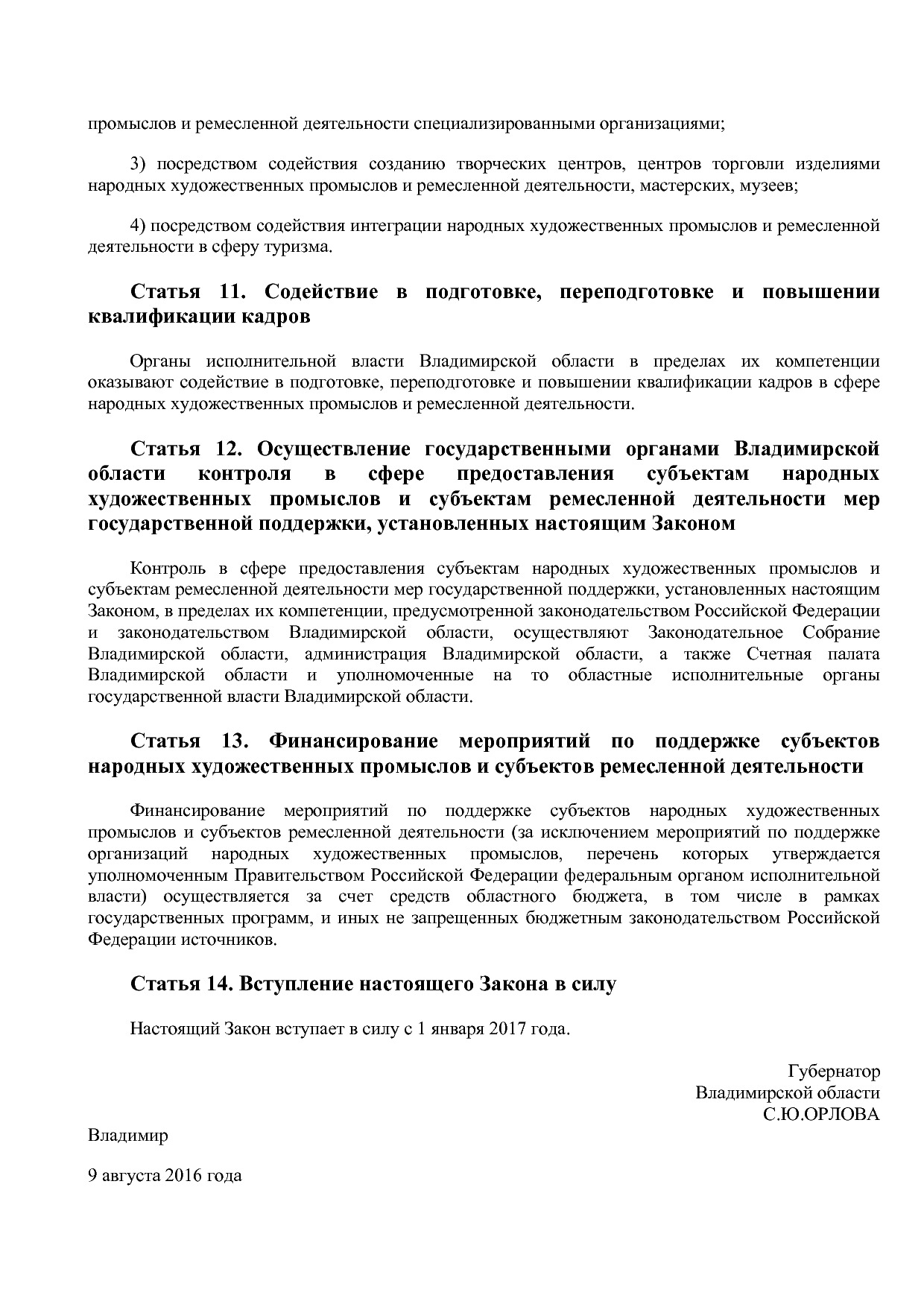 Закон Владимирской области от 09_08_2016 N 104-ОЗ  О государ.pdf