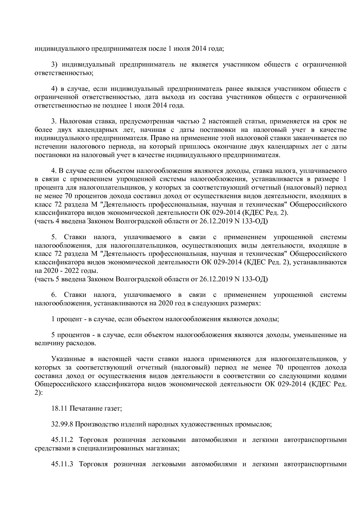 Закон Волгоградской области от 10_02_2009 N 1845-ОД (ред_ от.pdf