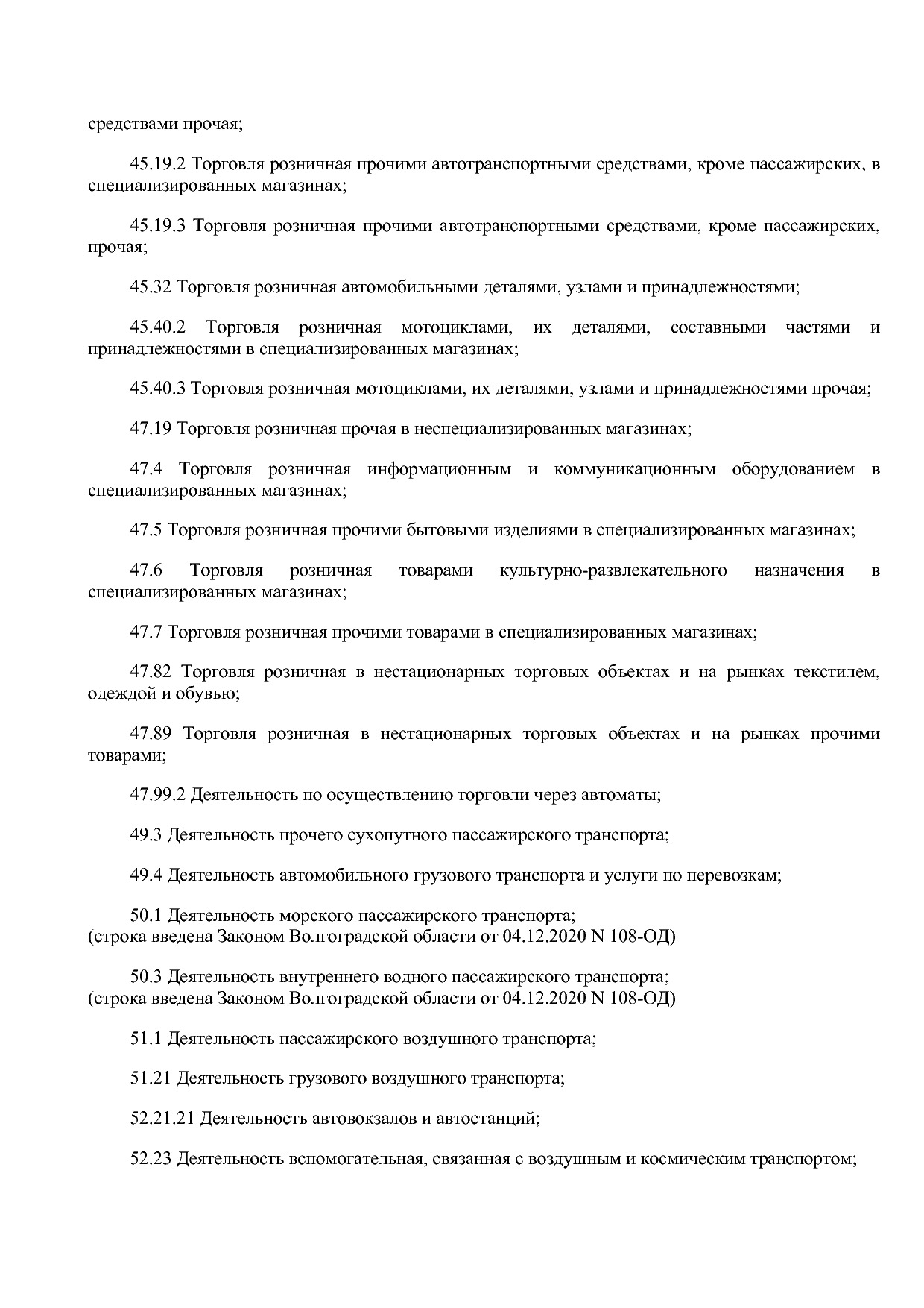 Закон Волгоградской области от 10_02_2009 N 1845-ОД (ред_ от.pdf