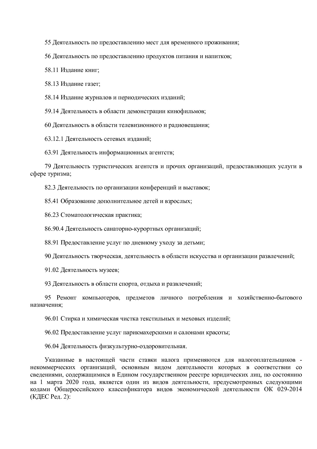 Закон Волгоградской области от 10_02_2009 N 1845-ОД (ред_ от.pdf