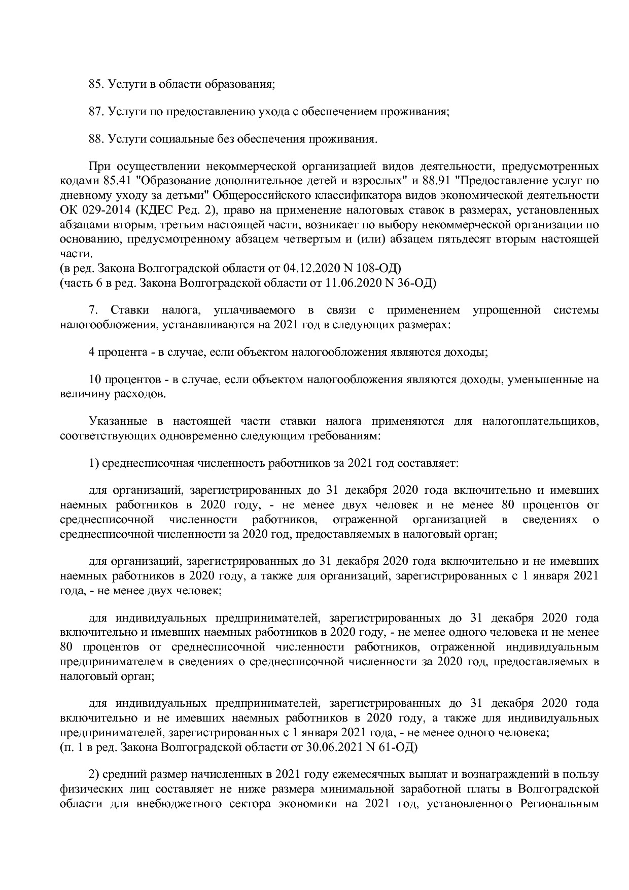 Закон Волгоградской области от 10_02_2009 N 1845-ОД (ред_ от.pdf