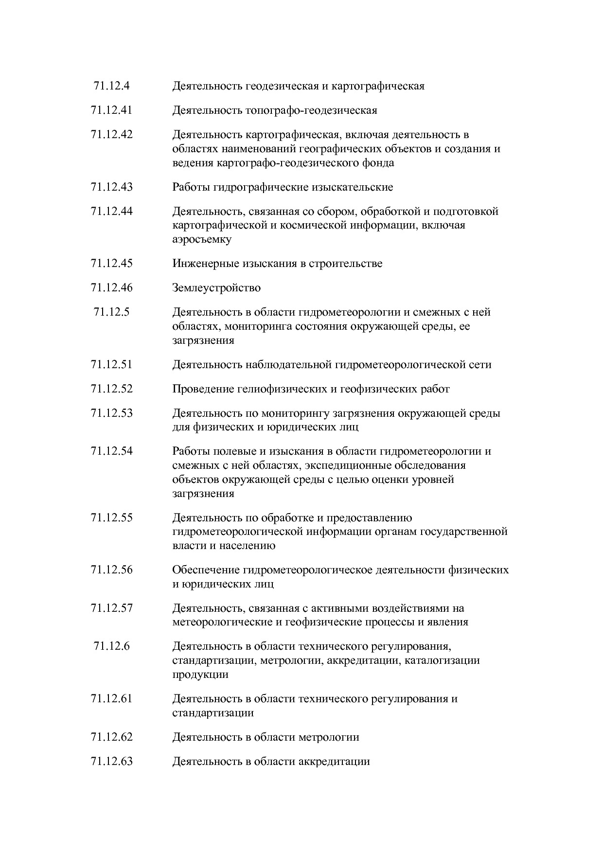 Закон Волгоградской области от 10_02_2009 N 1845-ОД (ред_ от.pdf