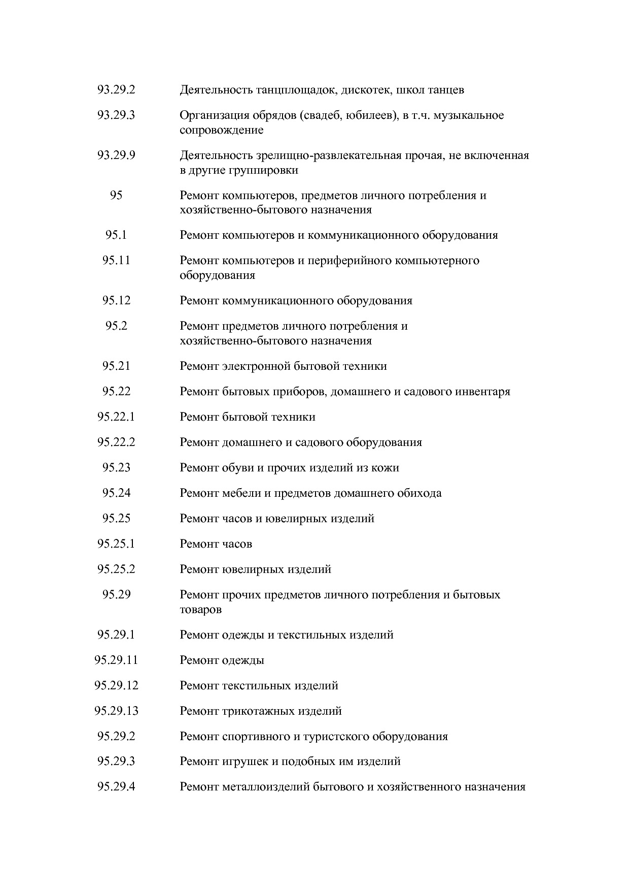 Закон Волгоградской области от 10_02_2009 N 1845-ОД (ред_ от.pdf