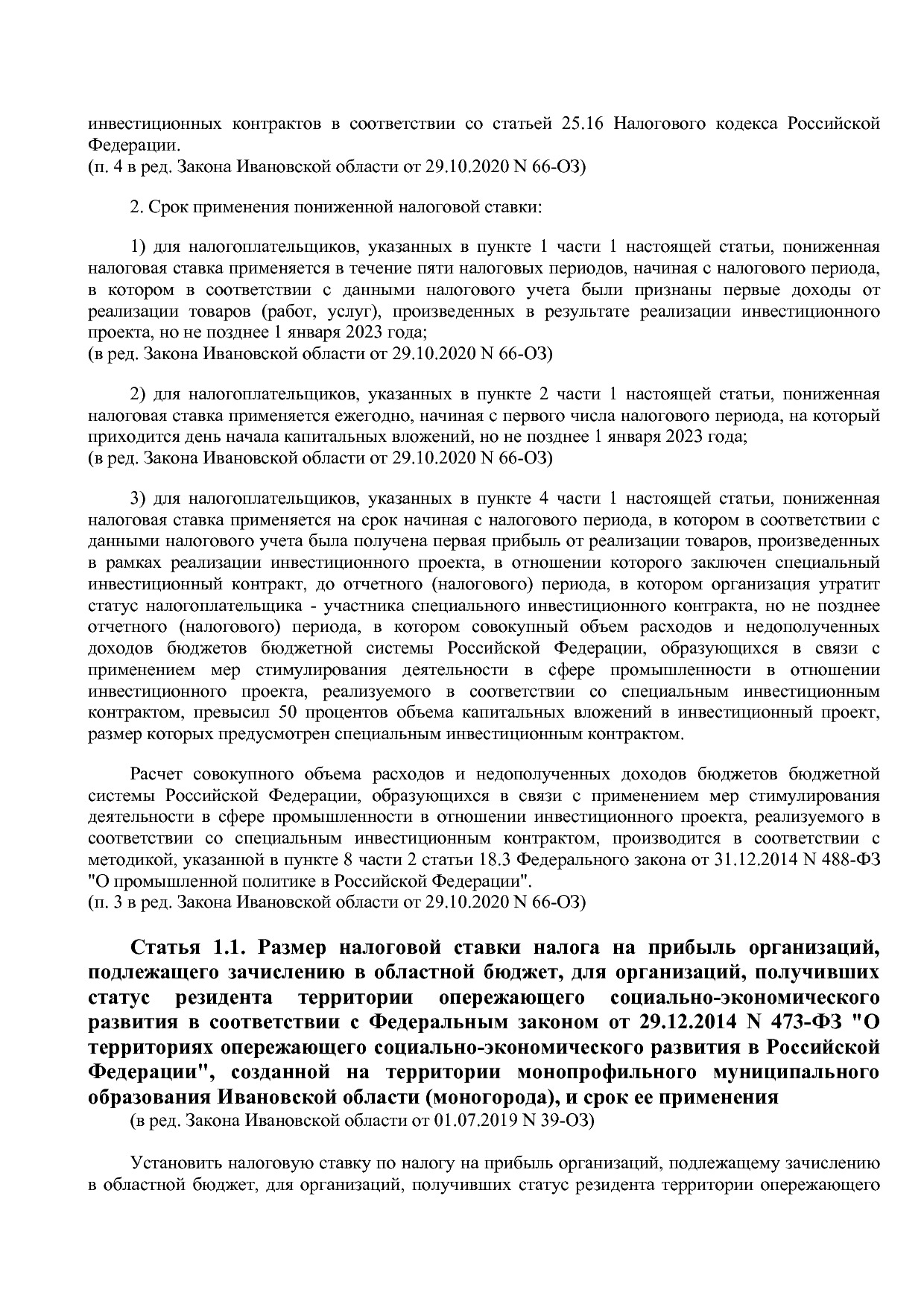 Закон Ивановской области от 12_05_2015 N 39-ОЗ (ред_ от 30_0.pdf