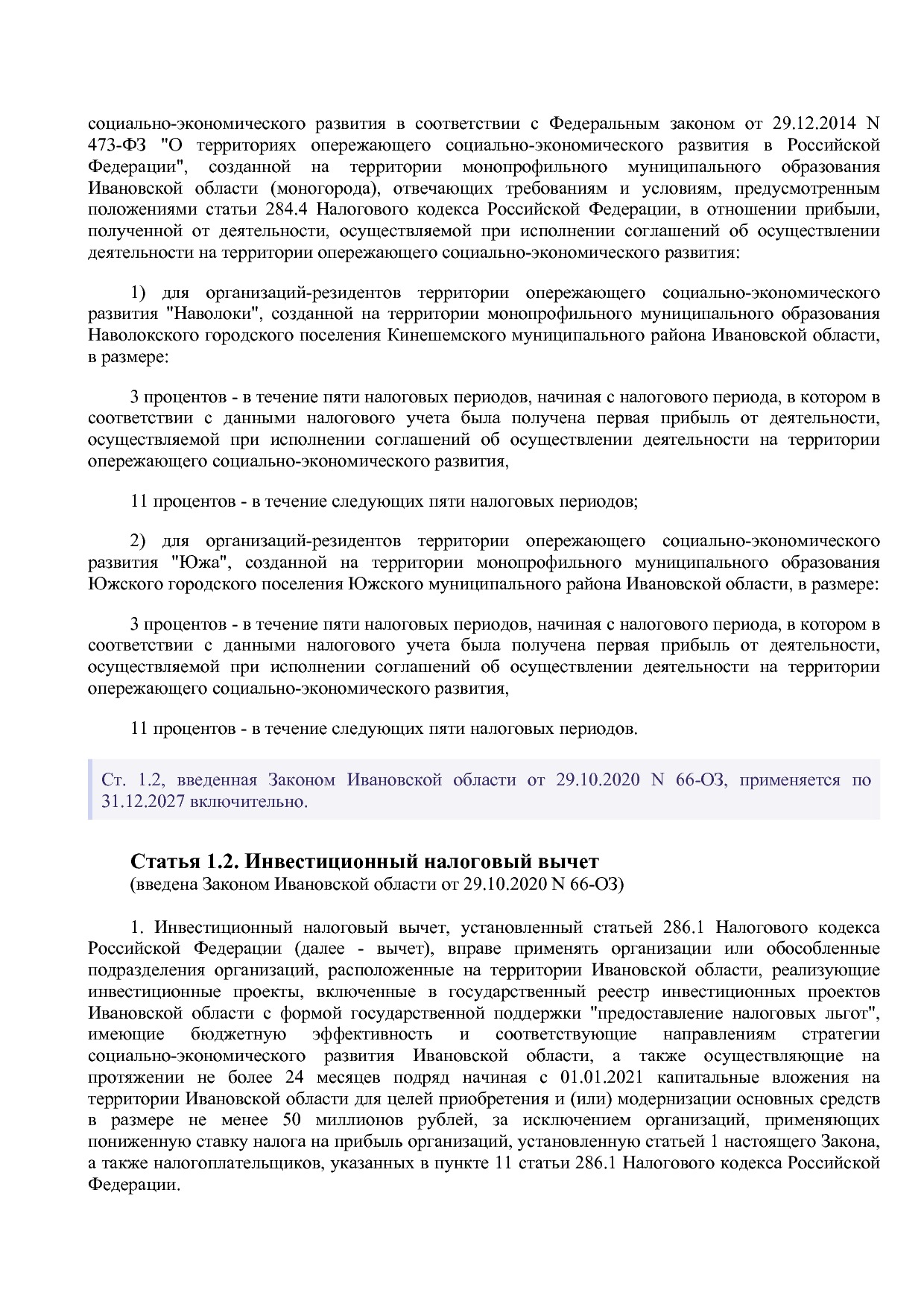 Закон Ивановской области от 12_05_2015 N 39-ОЗ (ред_ от 30_0.pdf