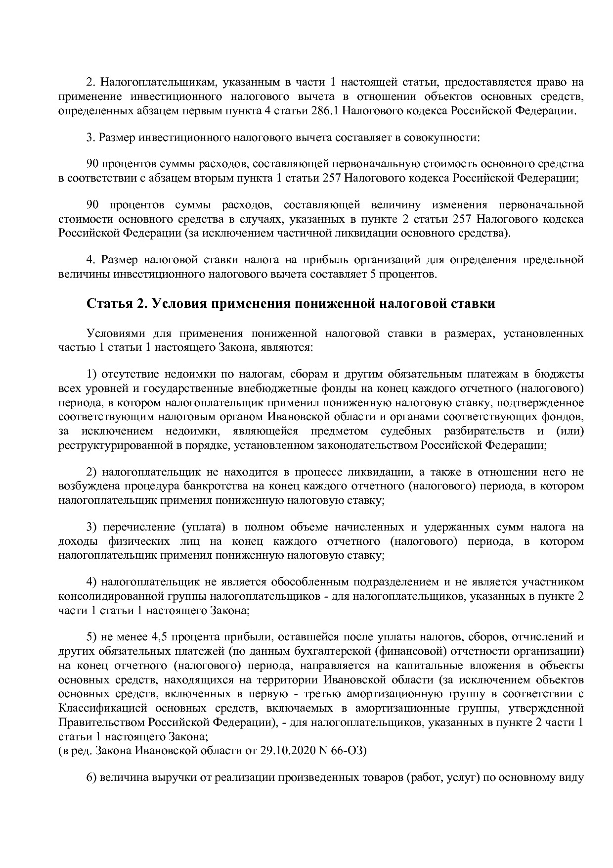 Закон Ивановской области от 12_05_2015 N 39-ОЗ (ред_ от 30_0.pdf