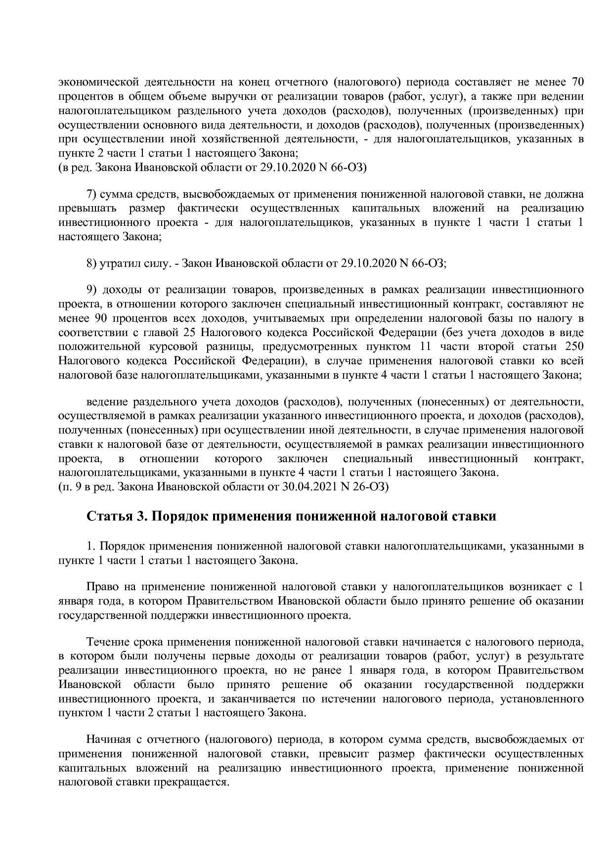 Закон Ивановской области от 12_05_2015 N 39-ОЗ (ред_ от 30_0.pdf