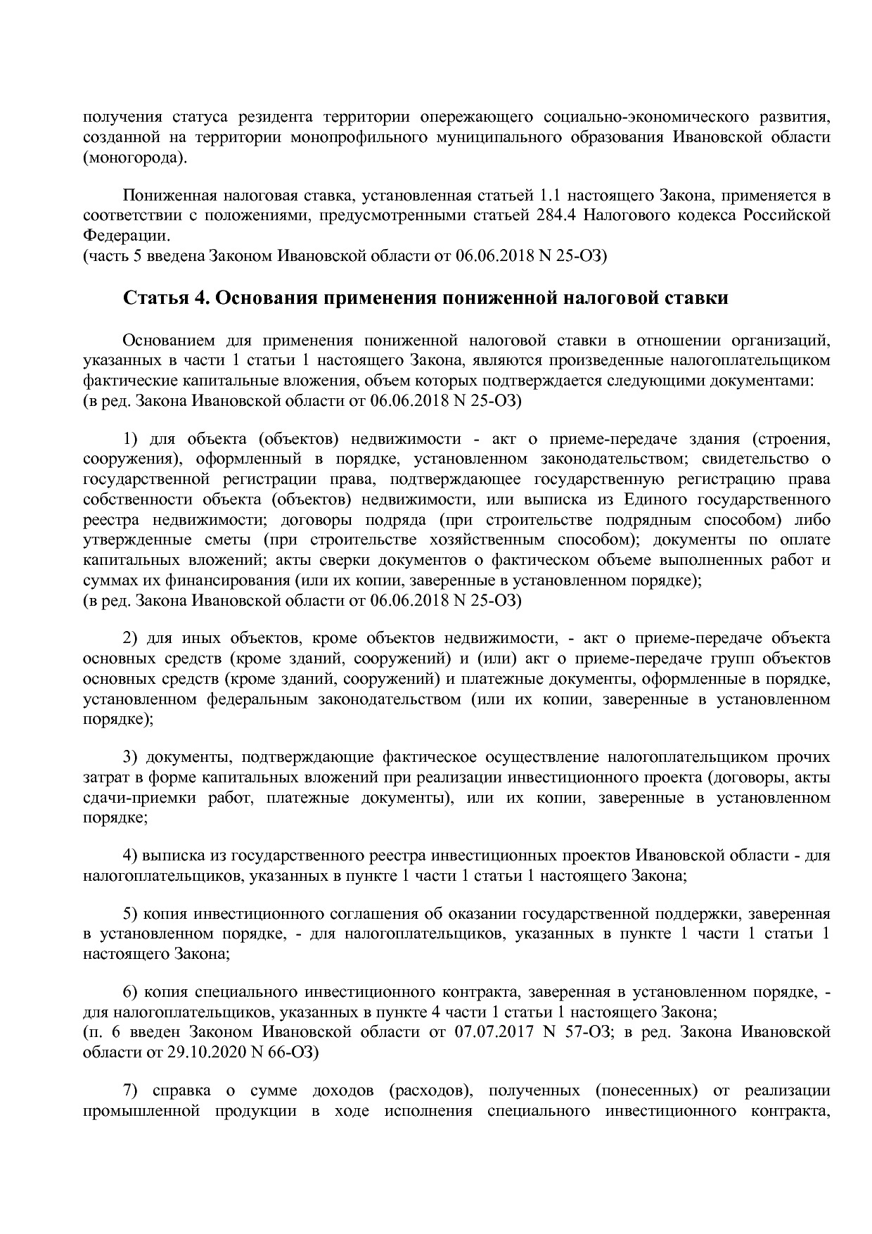 Закон Ивановской области от 12_05_2015 N 39-ОЗ (ред_ от 30_0.pdf