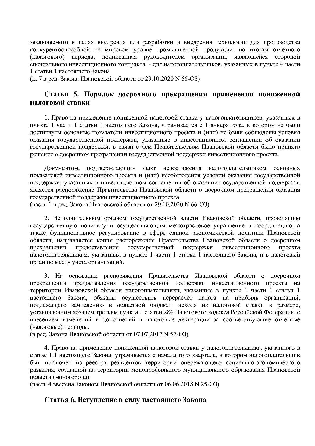 Закон Ивановской области от 12_05_2015 N 39-ОЗ (ред_ от 30_0.pdf
