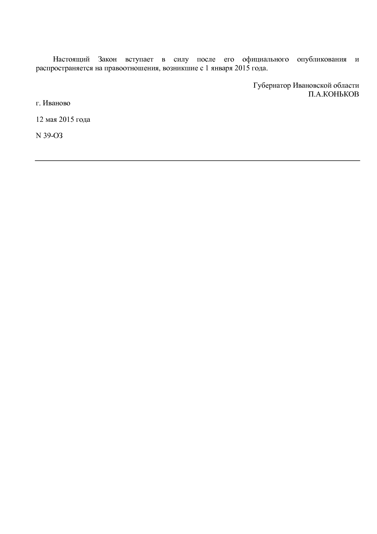 Закон Ивановской области от 12_05_2015 N 39-ОЗ (ред_ от 30_0.pdf