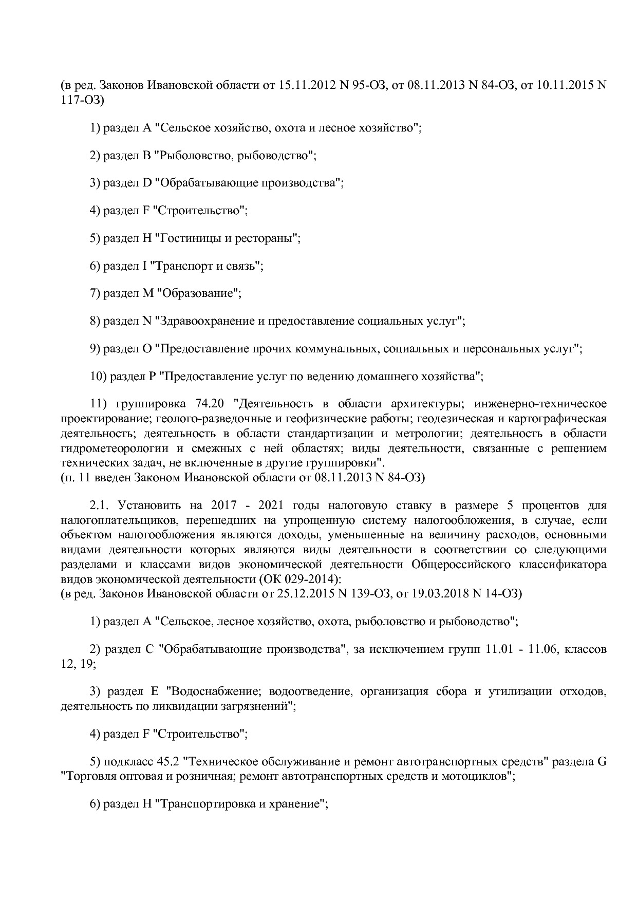 Закон Ивановской области от 20_12_2010 N 146-ОЗ (ред_ от 30_.pdf