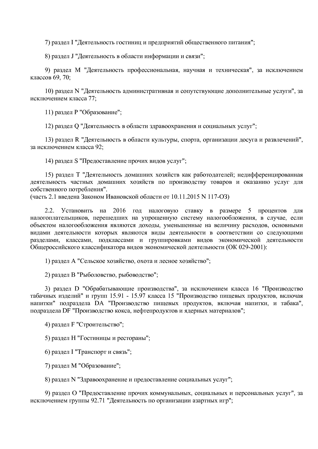 Закон Ивановской области от 20_12_2010 N 146-ОЗ (ред_ от 30_.pdf