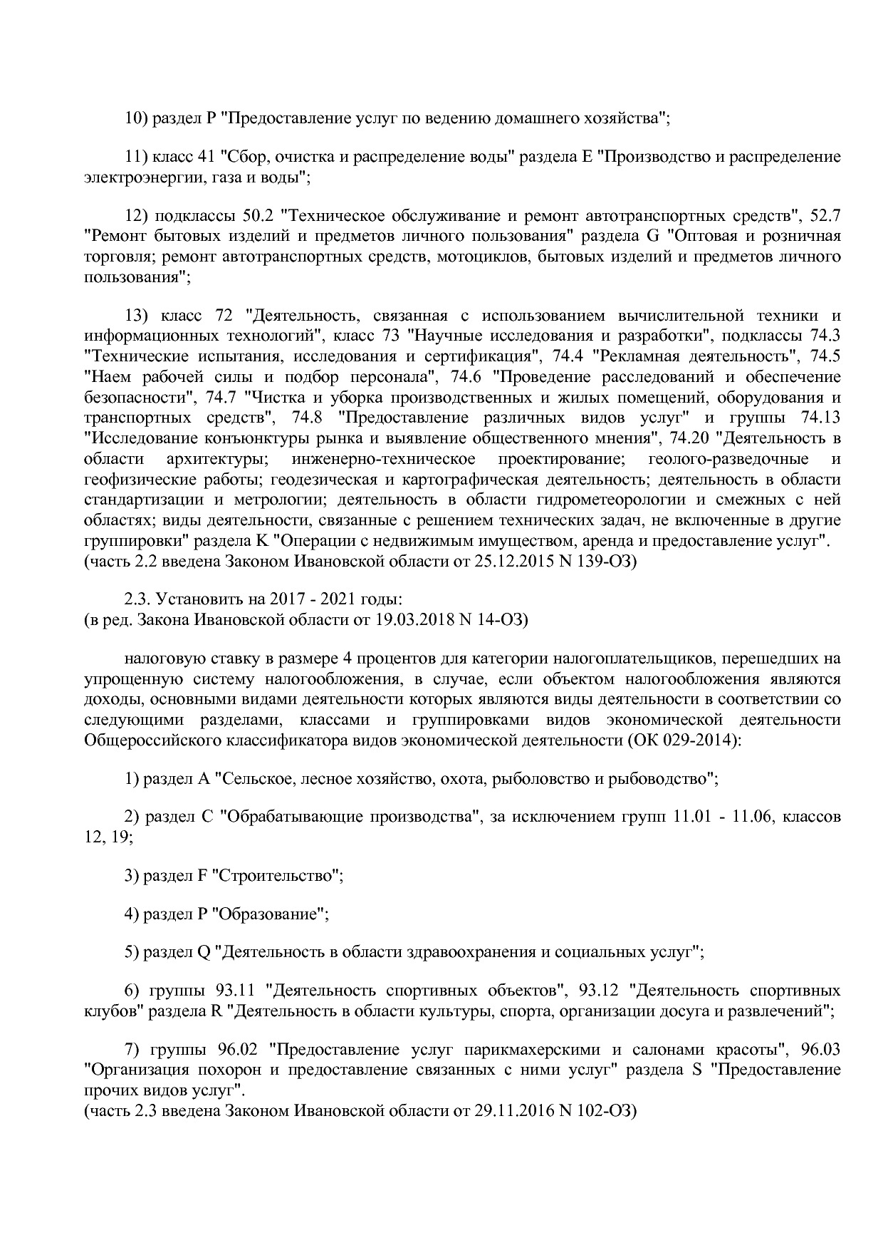 Закон Ивановской области от 20_12_2010 N 146-ОЗ (ред_ от 30_.pdf