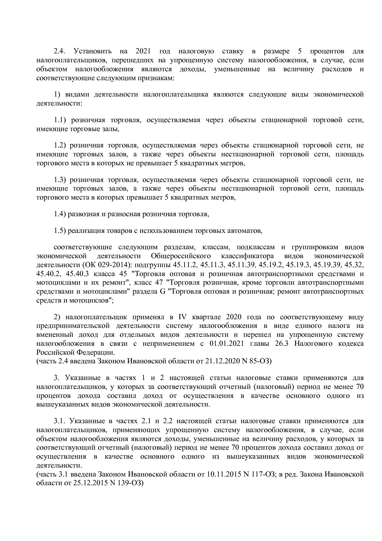 Закон Ивановской области от 20_12_2010 N 146-ОЗ (ред_ от 30_.pdf
