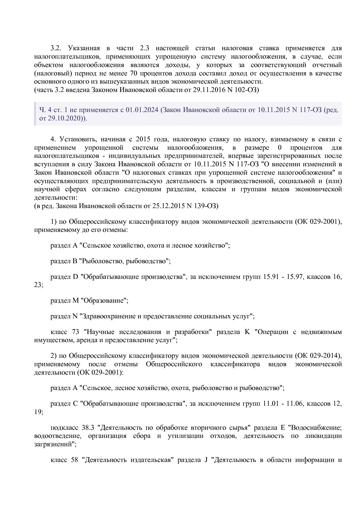 Закон Ивановской области от 20_12_2010 N 146-ОЗ (ред_ от 30_.pdf