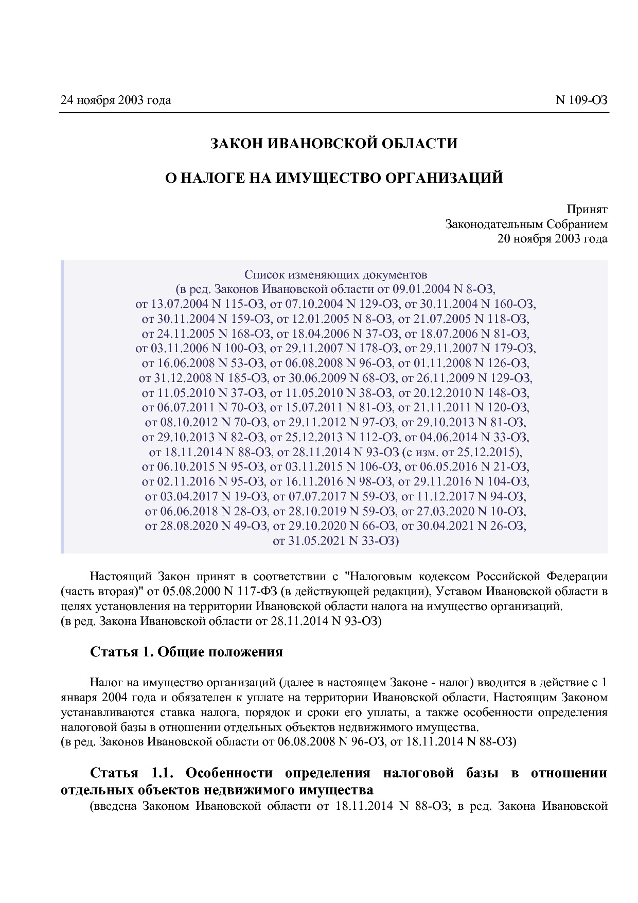 Закон Ивановской области от 24_11_2003 N 109-ОЗ (ред_ от 31_.pdf