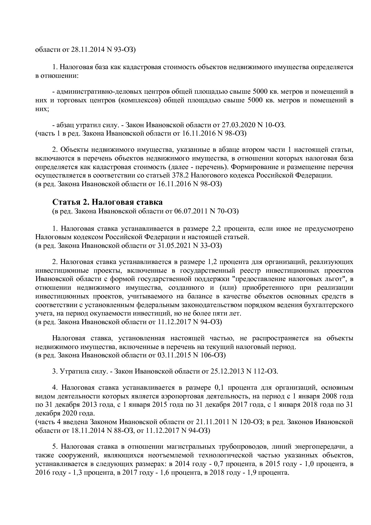 Закон Ивановской области от 24_11_2003 N 109-ОЗ (ред_ от 31_.pdf