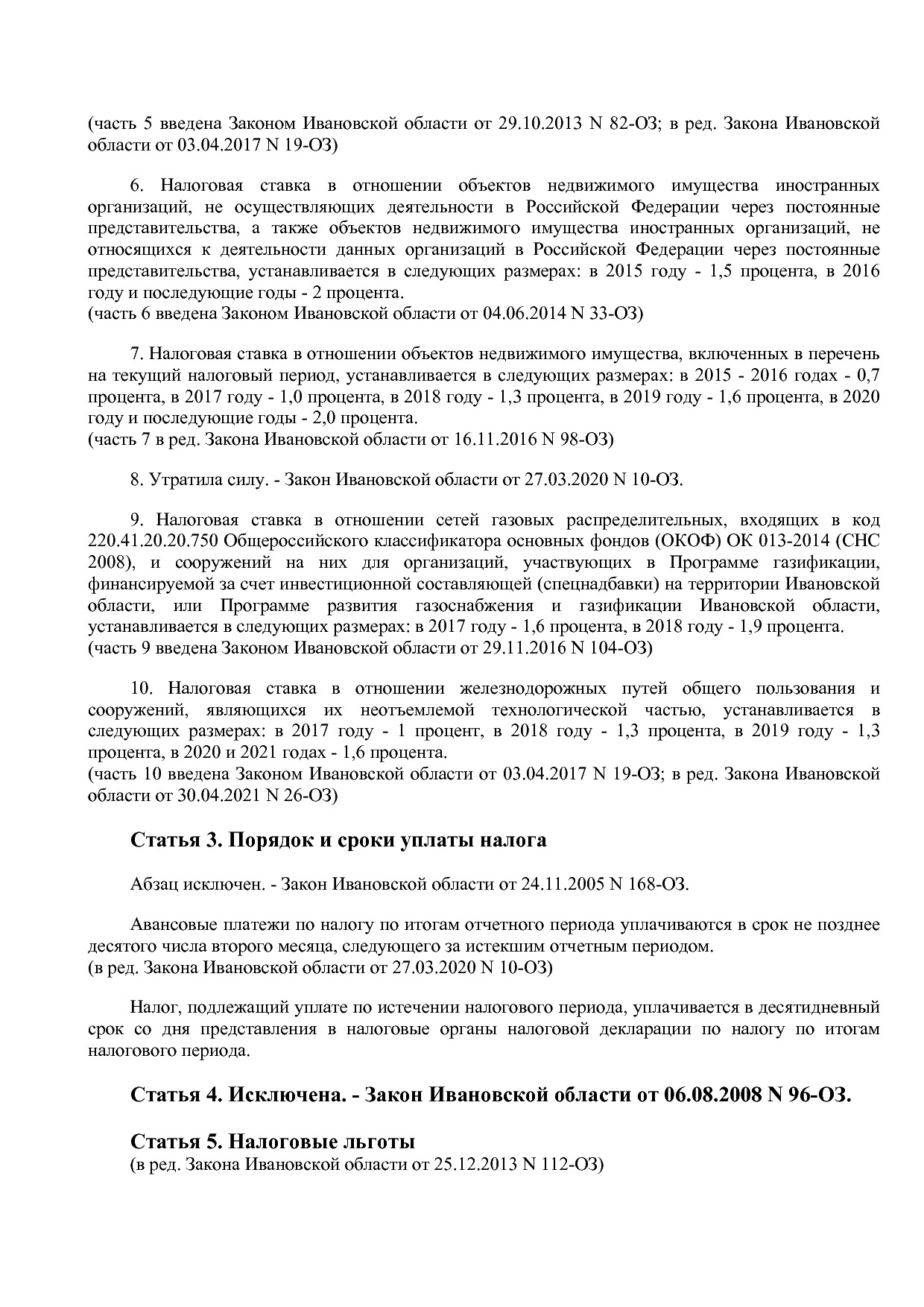 Закон Ивановской области от 24_11_2003 N 109-ОЗ (ред_ от 31_.pdf