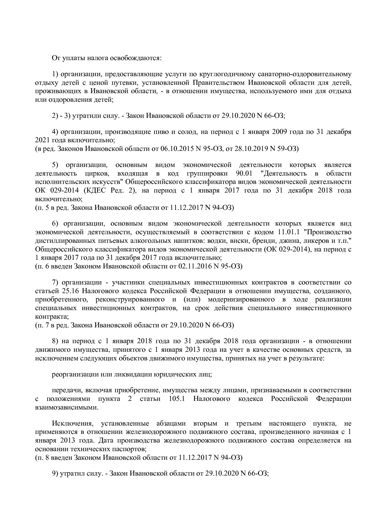 Закон Ивановской области от 24_11_2003 N 109-ОЗ (ред_ от 31_.pdf