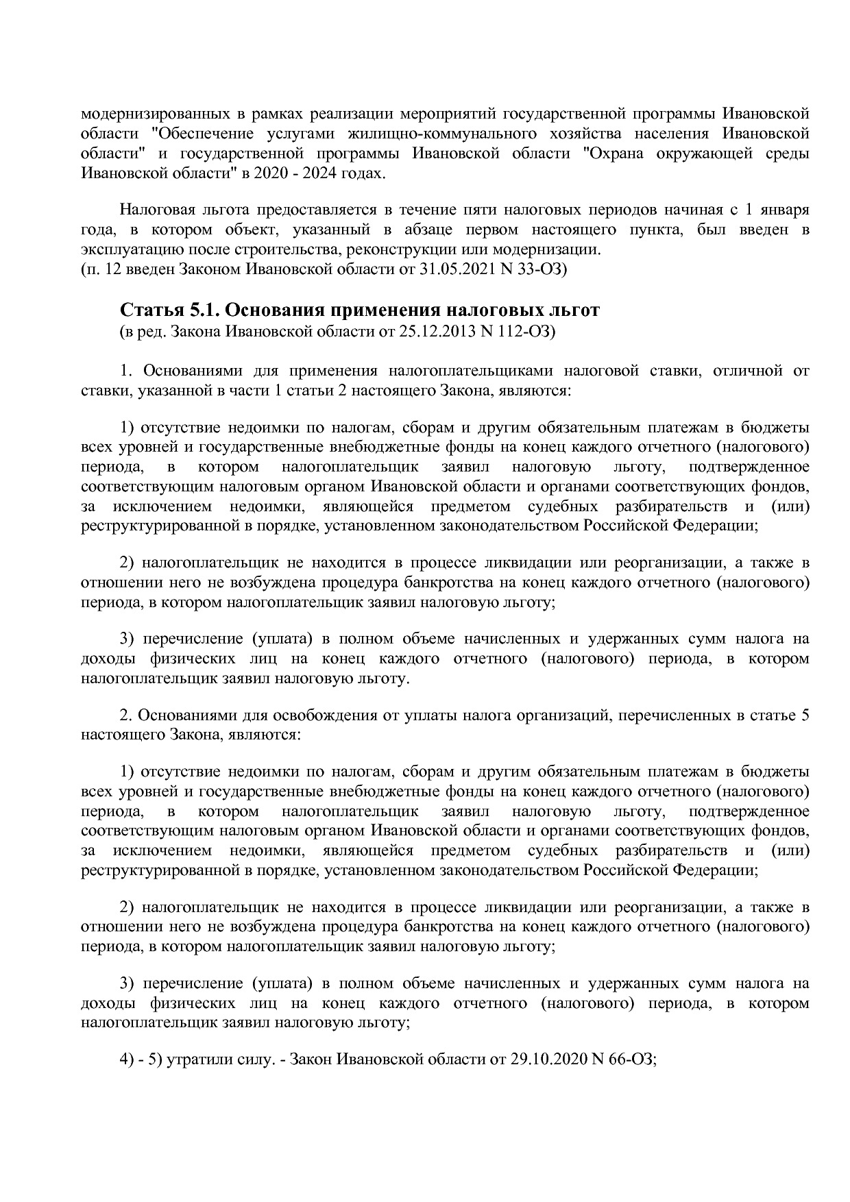 Закон Ивановской области от 24_11_2003 N 109-ОЗ (ред_ от 31_.pdf