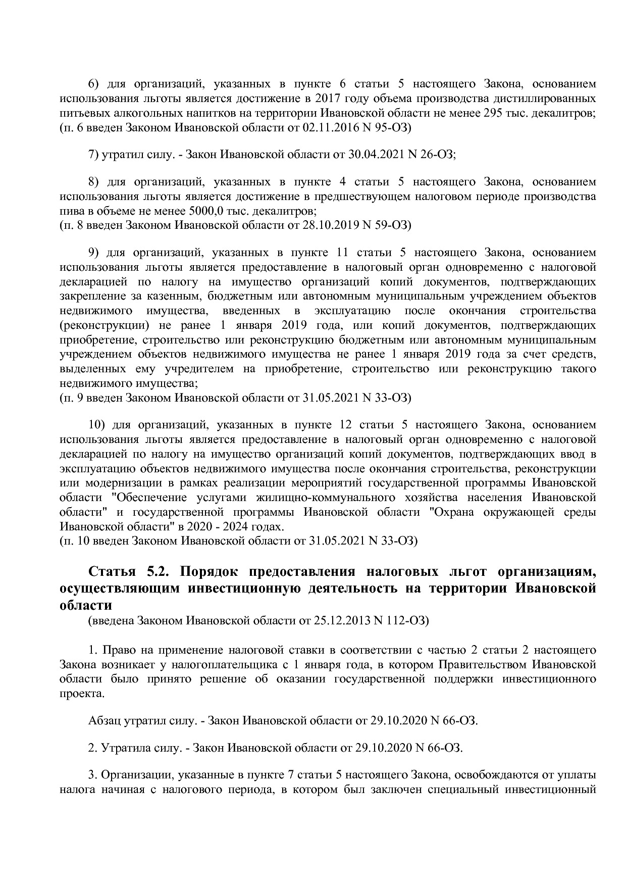 Закон Ивановской области от 24_11_2003 N 109-ОЗ (ред_ от 31_.pdf