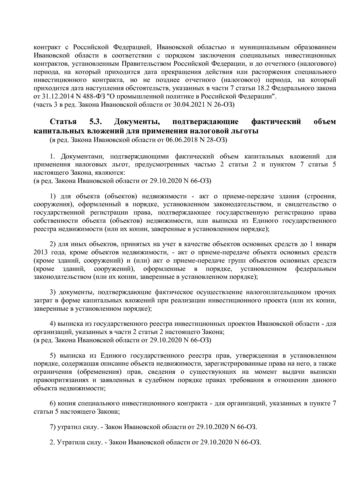 Закон Ивановской области от 24_11_2003 N 109-ОЗ (ред_ от 31_.pdf