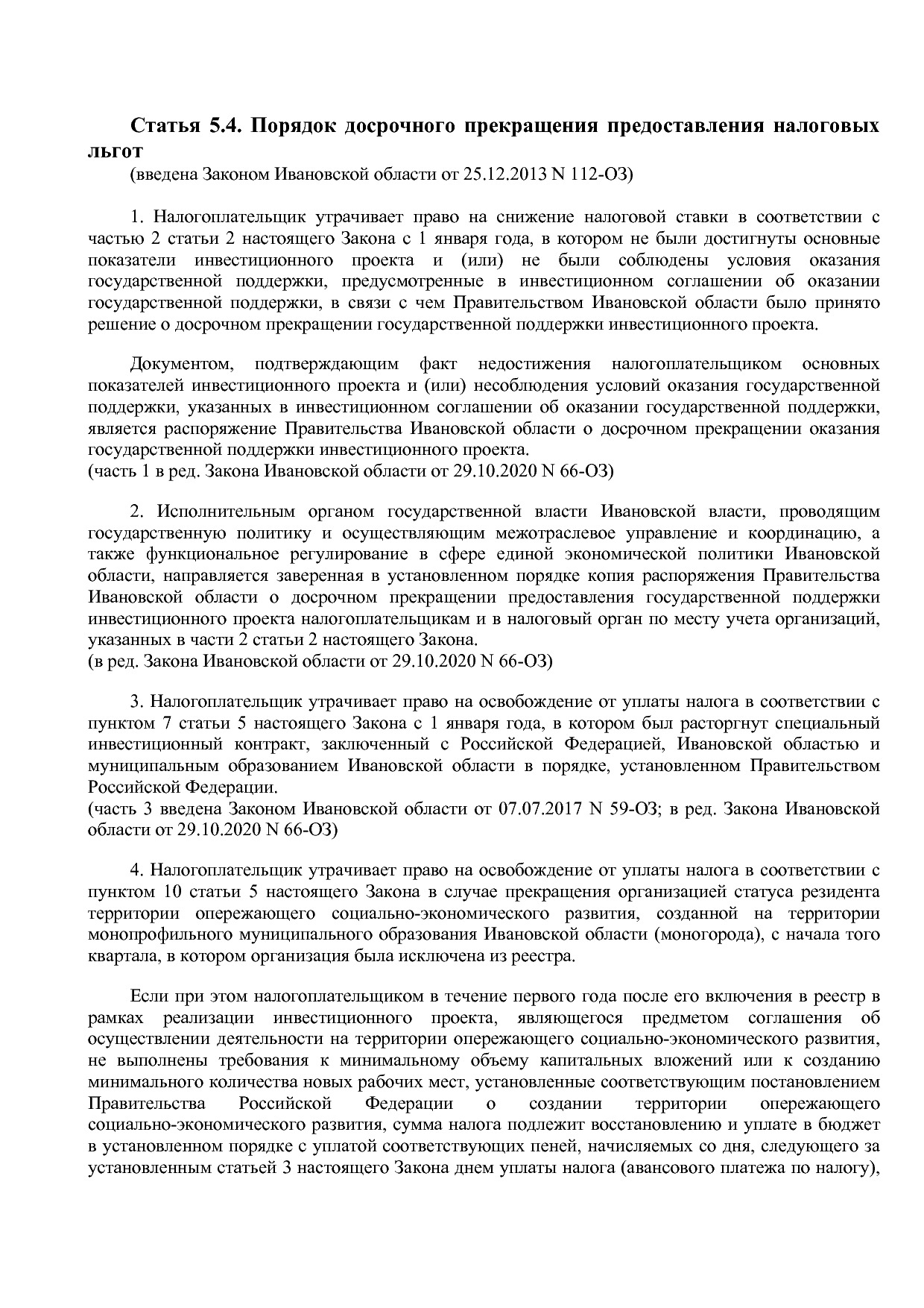 Закон Ивановской области от 24_11_2003 N 109-ОЗ (ред_ от 31_.pdf
