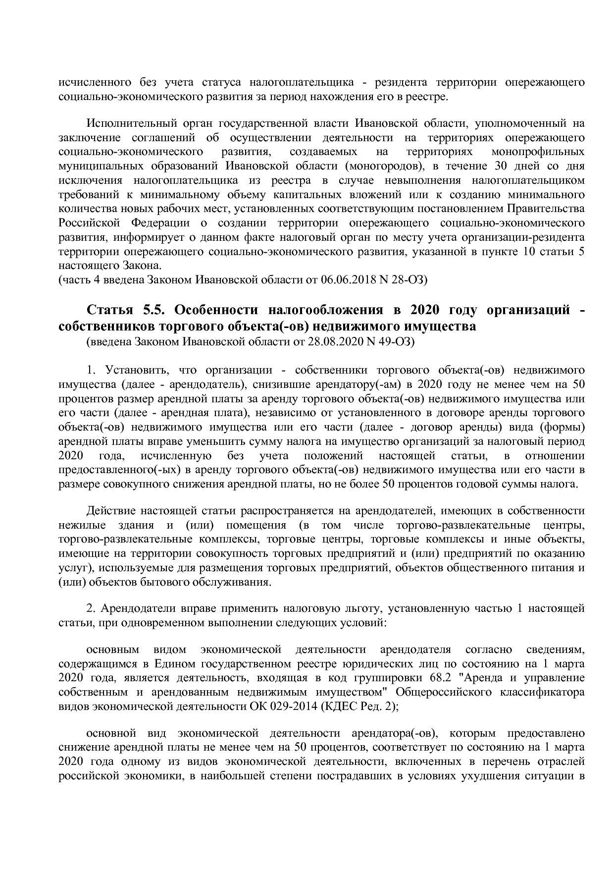 Закон Ивановской области от 24_11_2003 N 109-ОЗ (ред_ от 31_.pdf