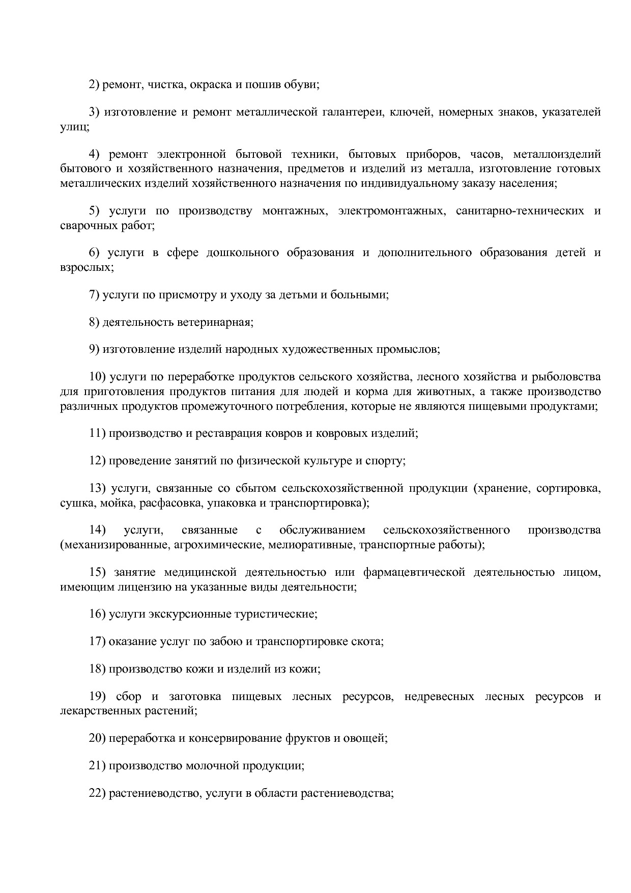 Закон Ивановской области от 29_11_2012 N 99-ОЗ (ред_ от 21_1.pdf