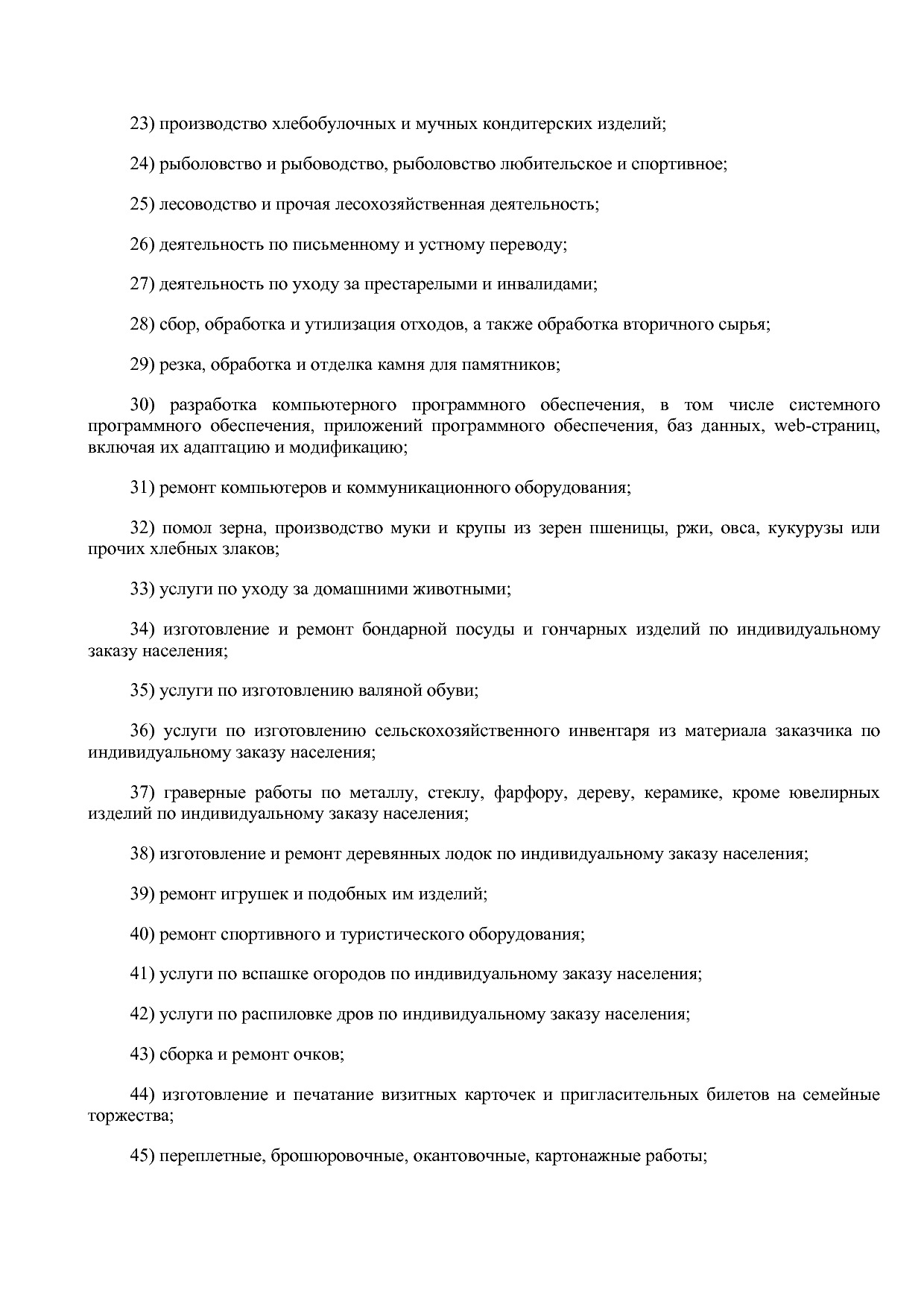 Закон Ивановской области от 29_11_2012 N 99-ОЗ (ред_ от 21_1.pdf