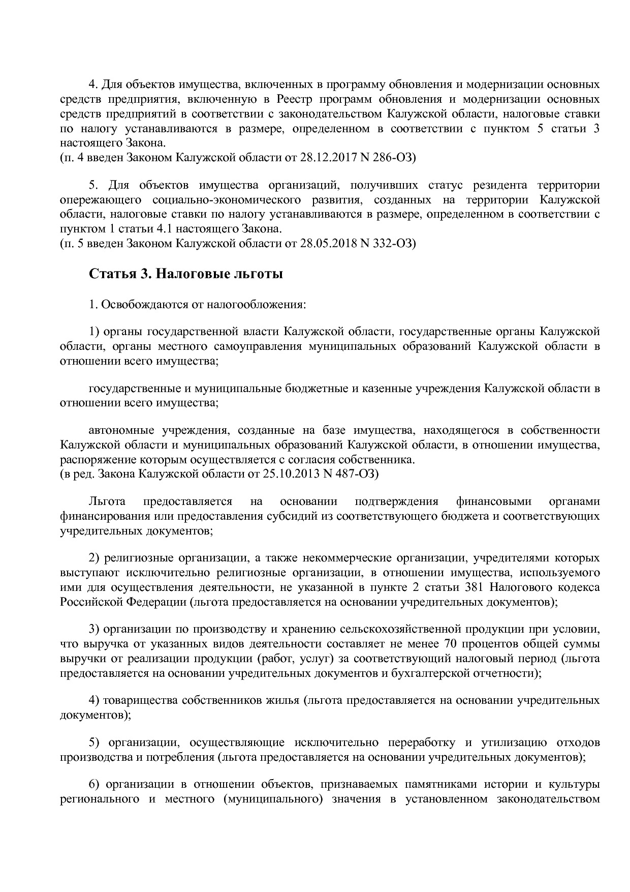 Закон Калужской области от 10_11_2003 N 263-ОЗ (ред_ от 25_0.pdf