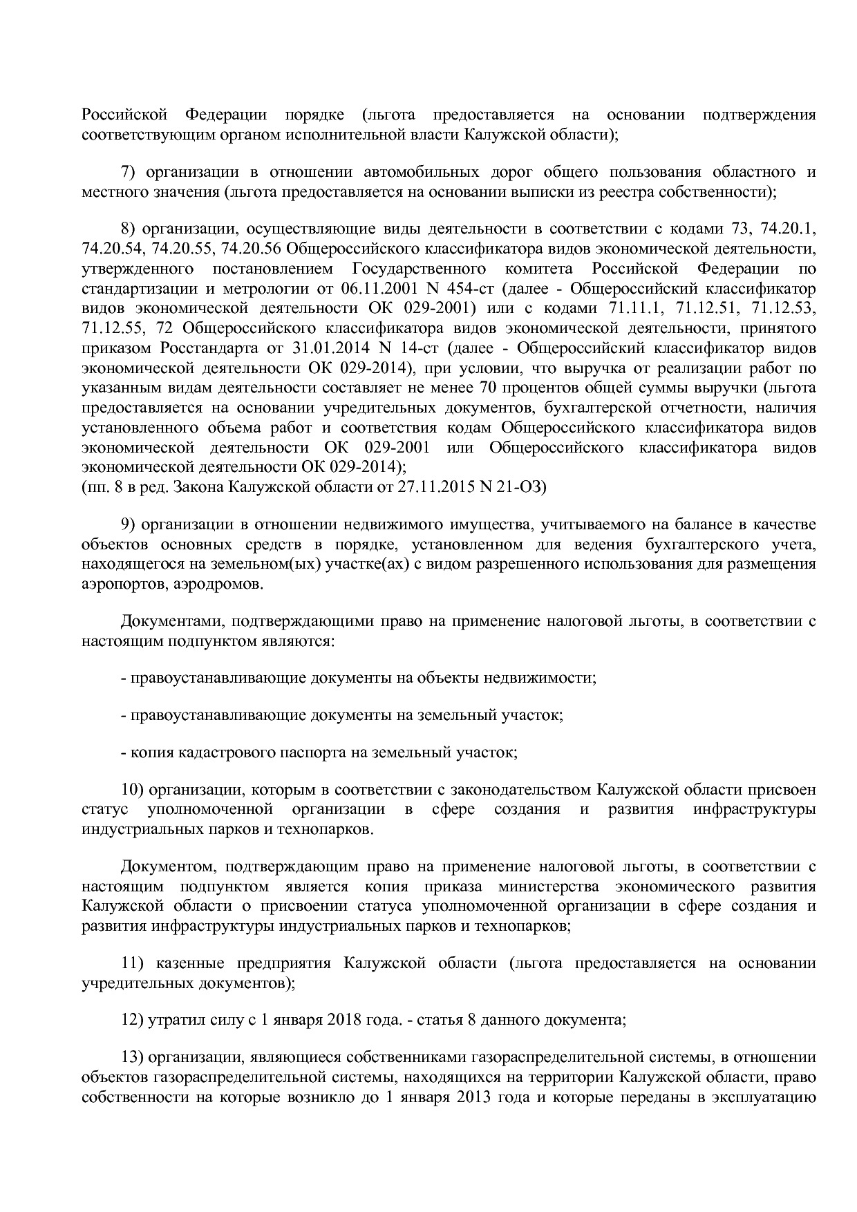 Закон Калужской области от 10_11_2003 N 263-ОЗ (ред_ от 25_0.pdf