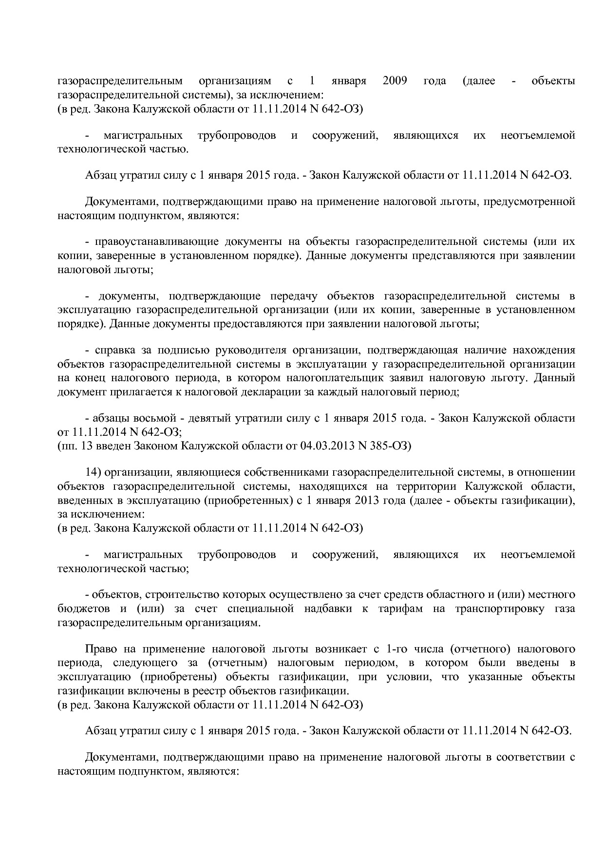 Закон Калужской области от 10_11_2003 N 263-ОЗ (ред_ от 25_0.pdf