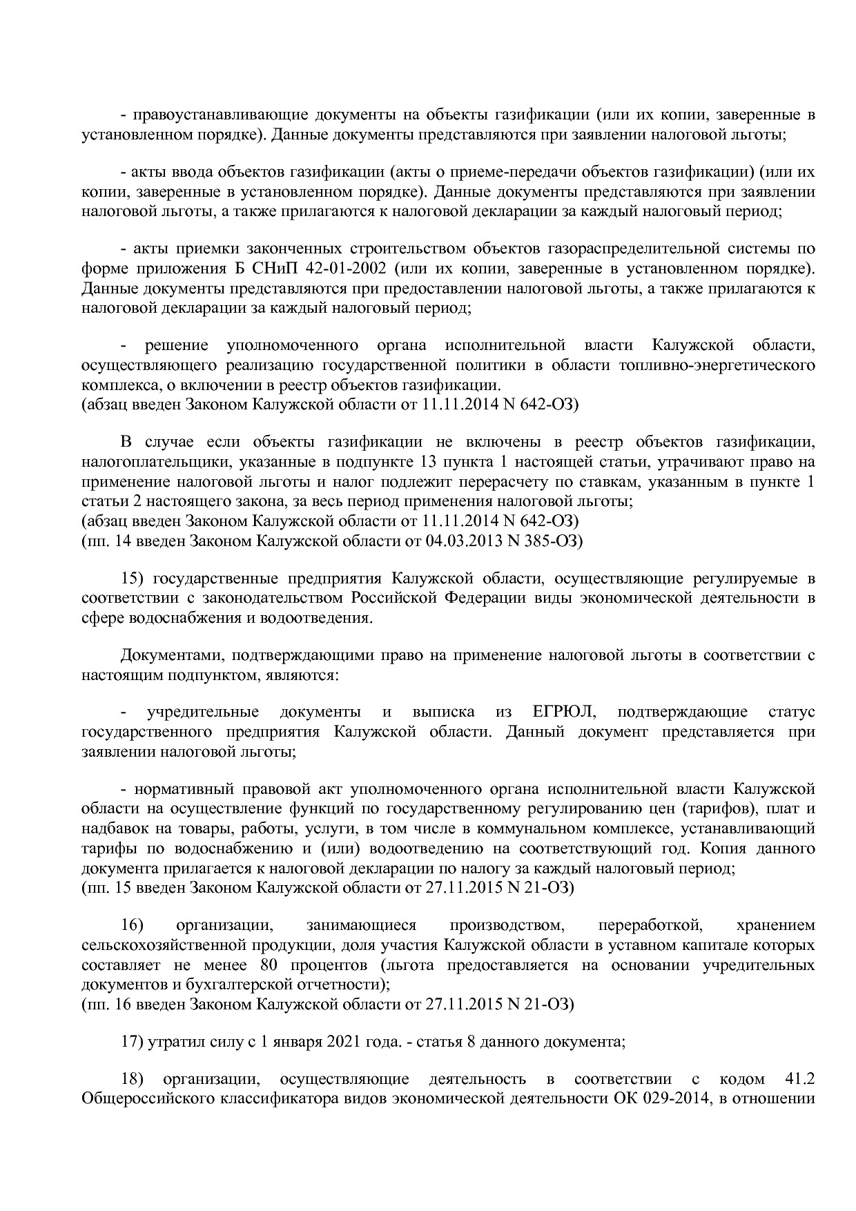 Закон Калужской области от 10_11_2003 N 263-ОЗ (ред_ от 25_0.pdf