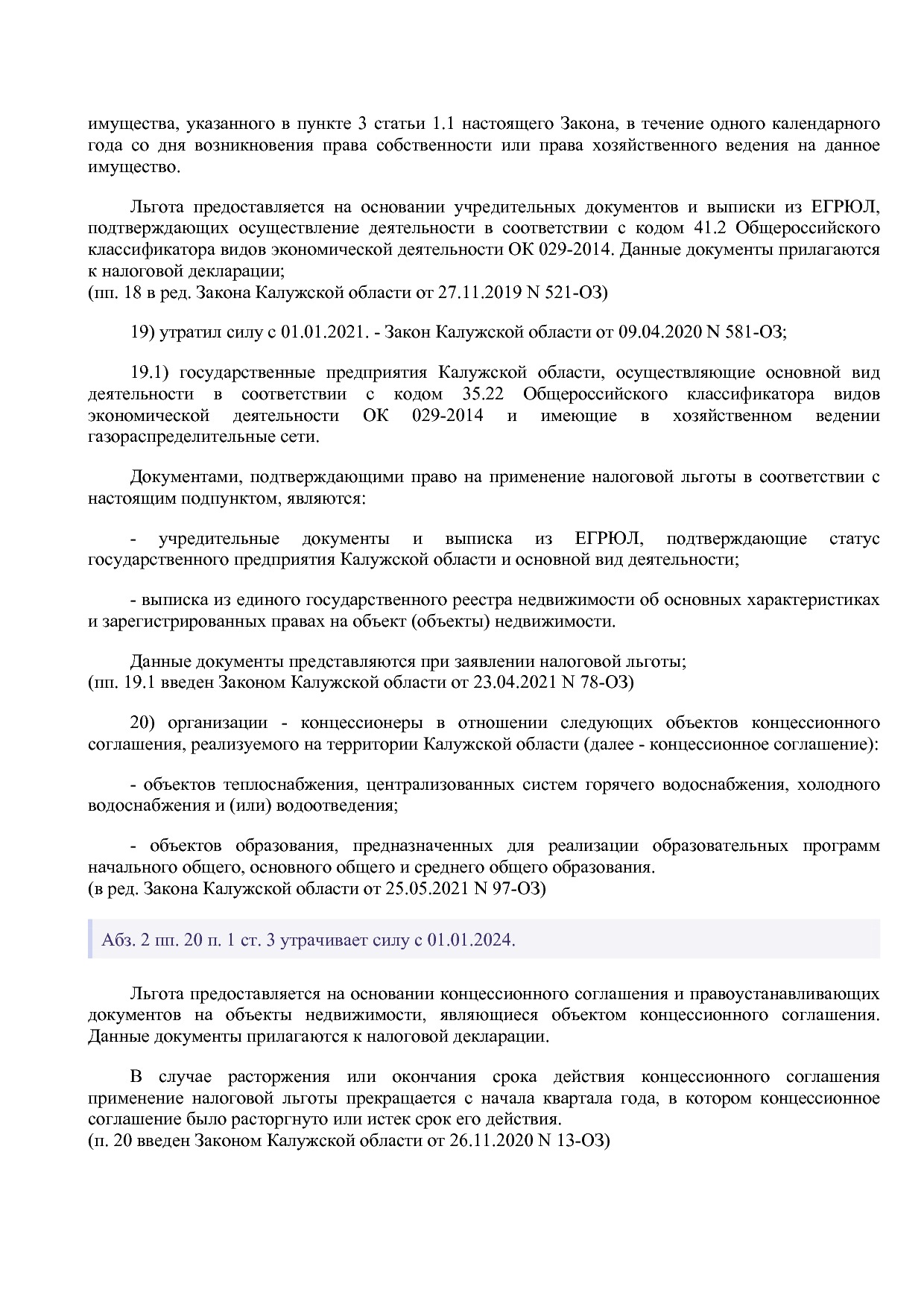 Закон Калужской области от 10_11_2003 N 263-ОЗ (ред_ от 25_0.pdf