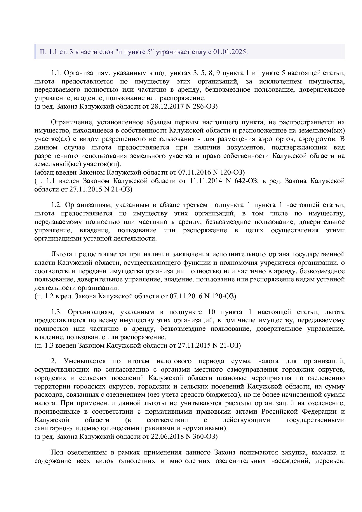 Закон Калужской области от 10_11_2003 N 263-ОЗ (ред_ от 25_0.pdf