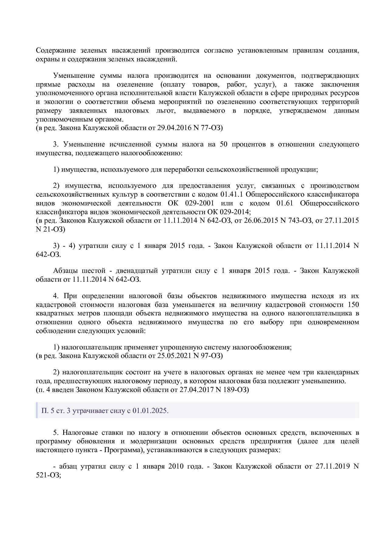 Закон Калужской области от 10_11_2003 N 263-ОЗ (ред_ от 25_0.pdf