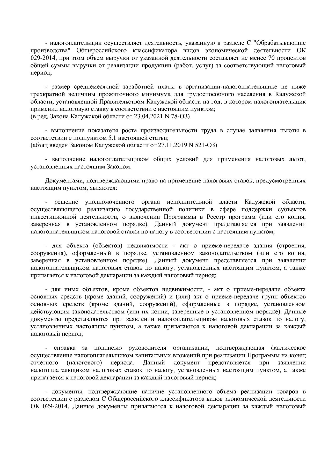 Закон Калужской области от 10_11_2003 N 263-ОЗ (ред_ от 25_0.pdf